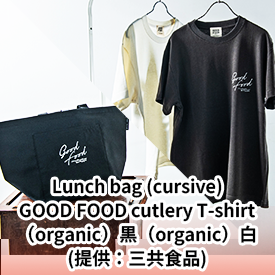 Lunch bag (cursive)GOOD FOOD cutlery T-shirt（organic）黒GOOD FOOD cutlery T-shirt（organic）白