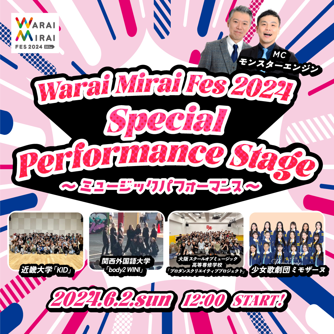 Warai Mirai Fes 2024 Special Performance Stage ～ミュージック パフォーマンス～