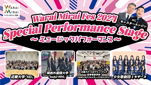 Warai Mirai Fes 2024 Special Performance Stage ～ミュージック パフォーマンス～