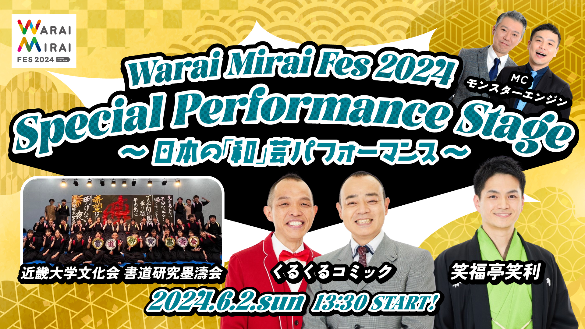 Warai Mirai Fes 2024 Special Performance Stage ～日本の「和」芸　パフォーマンス～